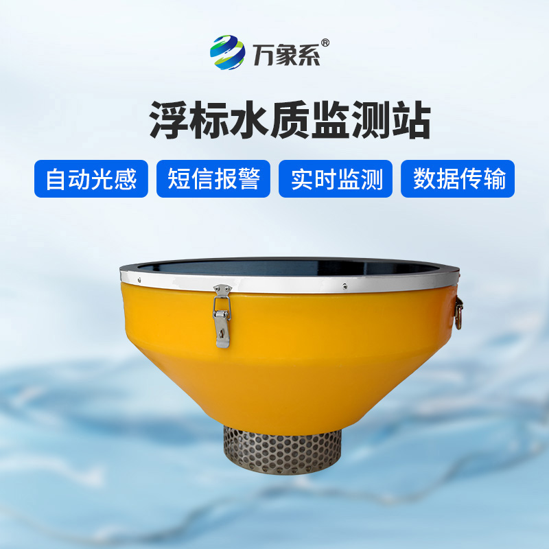 浮漂水質監測設備如何記錄河流水質的喜怒哀樂？