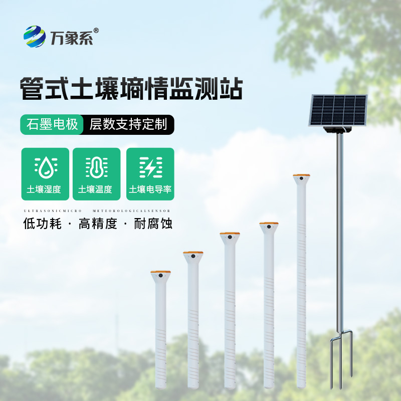 土壤水分溫度電導率測定儀