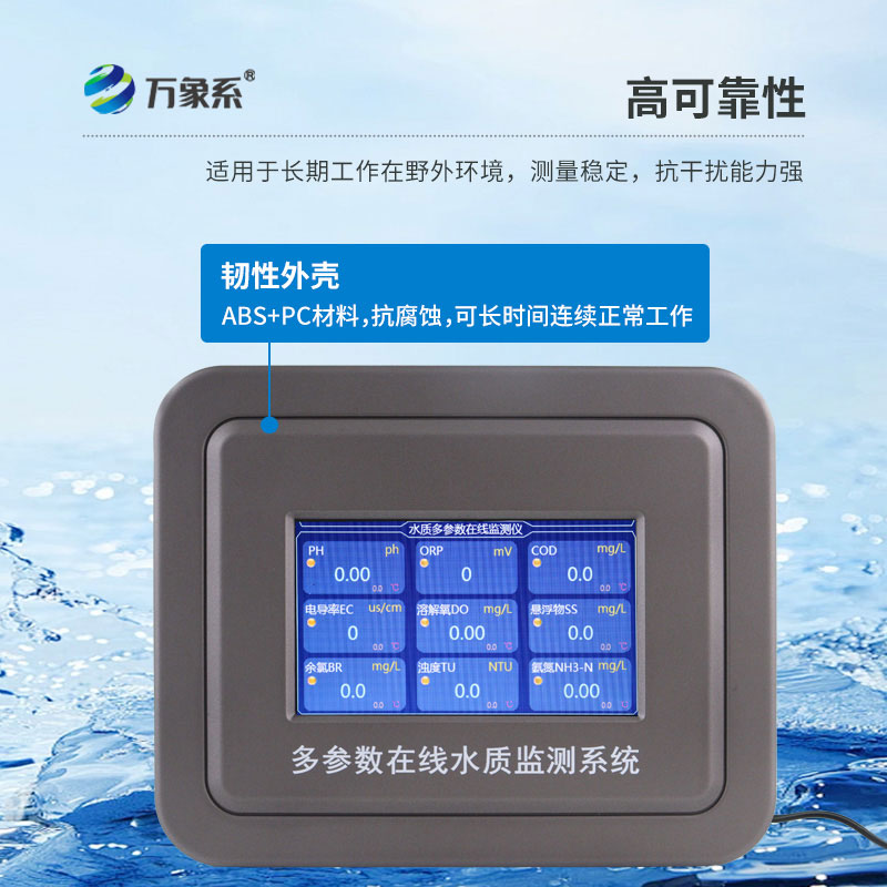 五參數(shù)水質(zhì)在線監(jiān)測儀