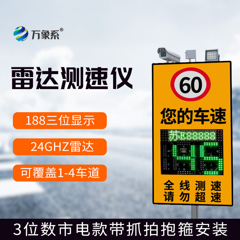 智能雷達測速儀：道路安全的“電子交警”