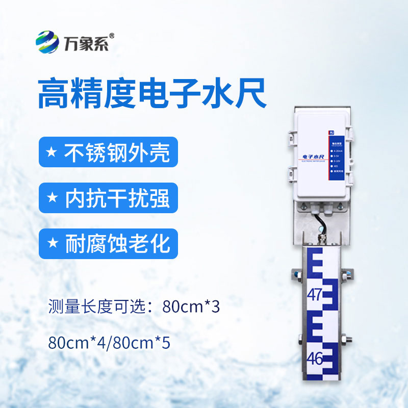 高精度電子水尺