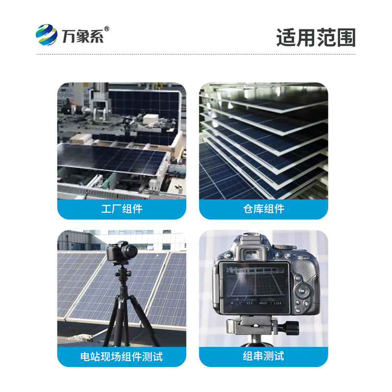 光伏el檢測儀如何看透光伏組件的秘密？