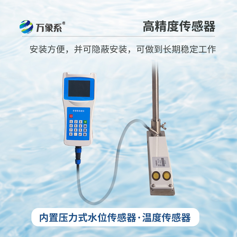 超聲波多普勒流速儀，看多普勒技術如何聽懂水的旋律？