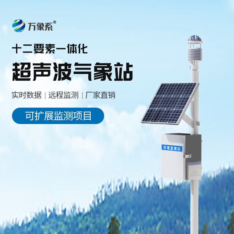 大氣環(huán)境監(jiān)測(cè)系統(tǒng)