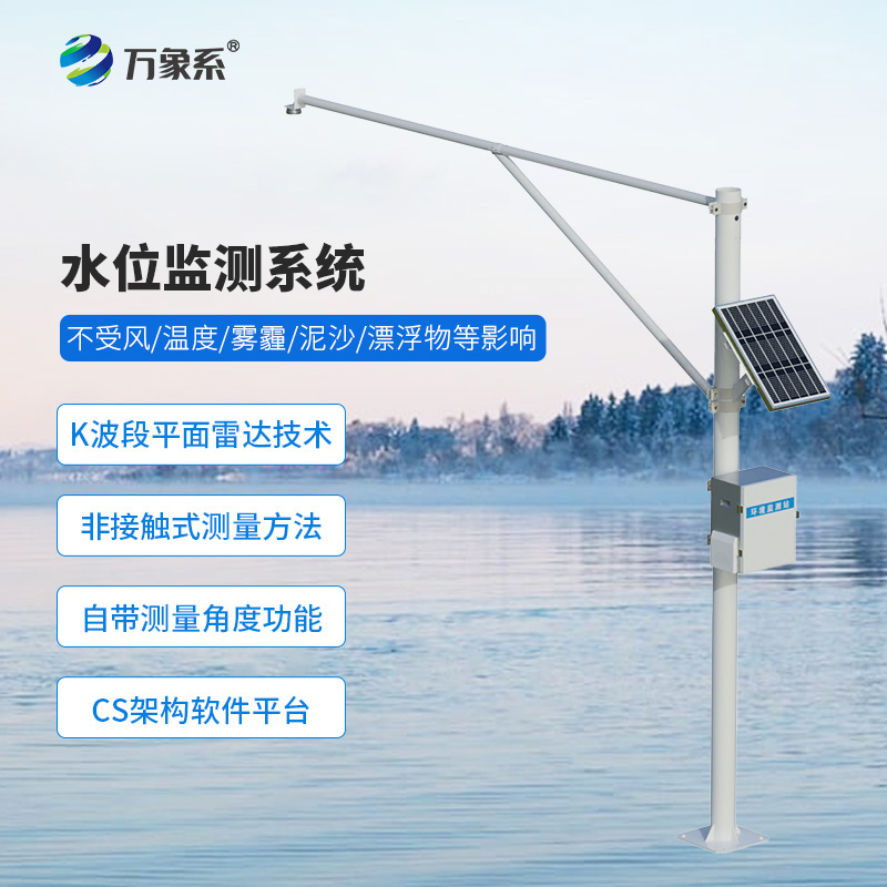 河流水位在線監測系統——無形的防洪堤