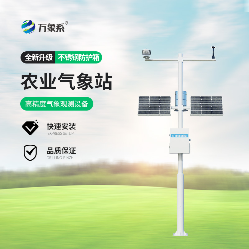 智能農業氣象監測站如何預知作物氣象需求？