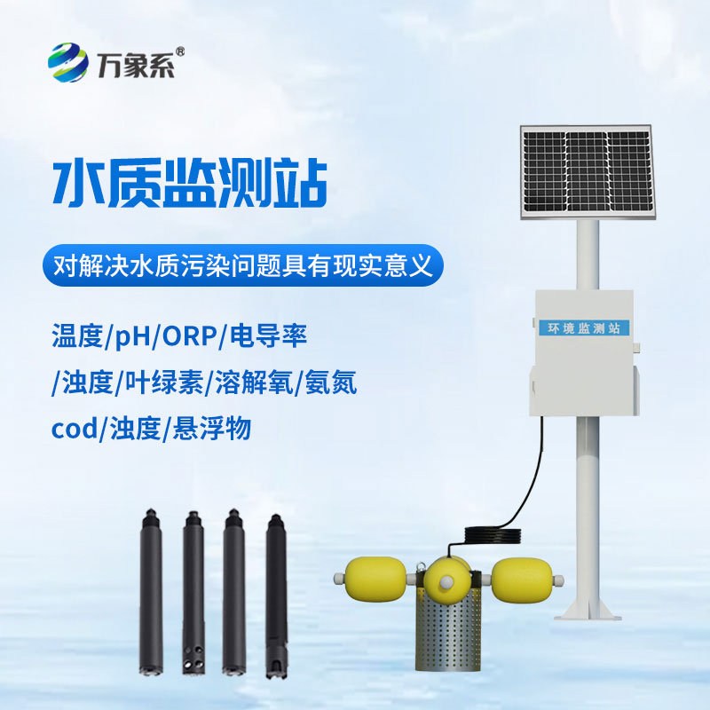 魚塘水質監測設備實時盯緊水環境健康