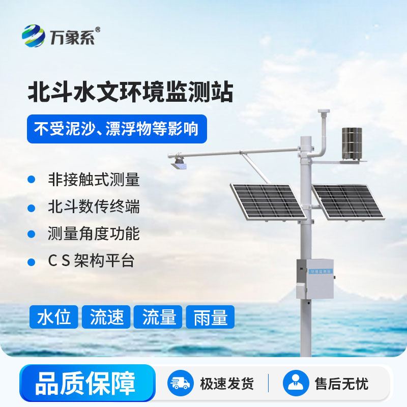 守護(hù)水域的“動(dòng)態(tài)哨兵”——水文環(huán)境監(jiān)測站
