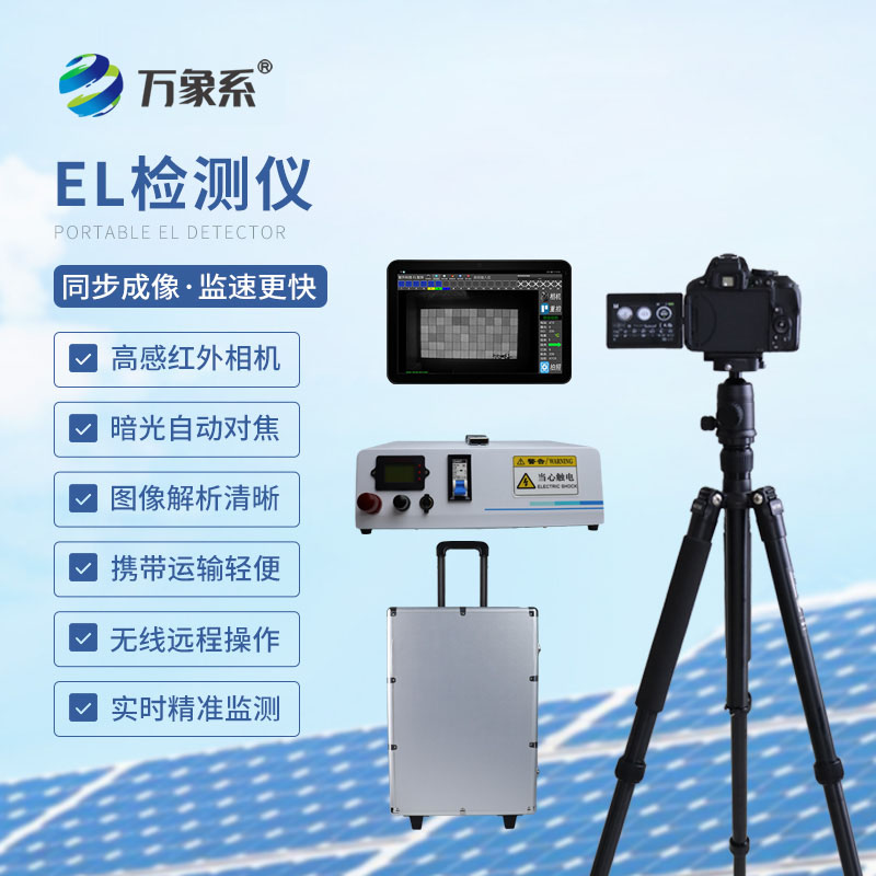 電致發光el測試儀