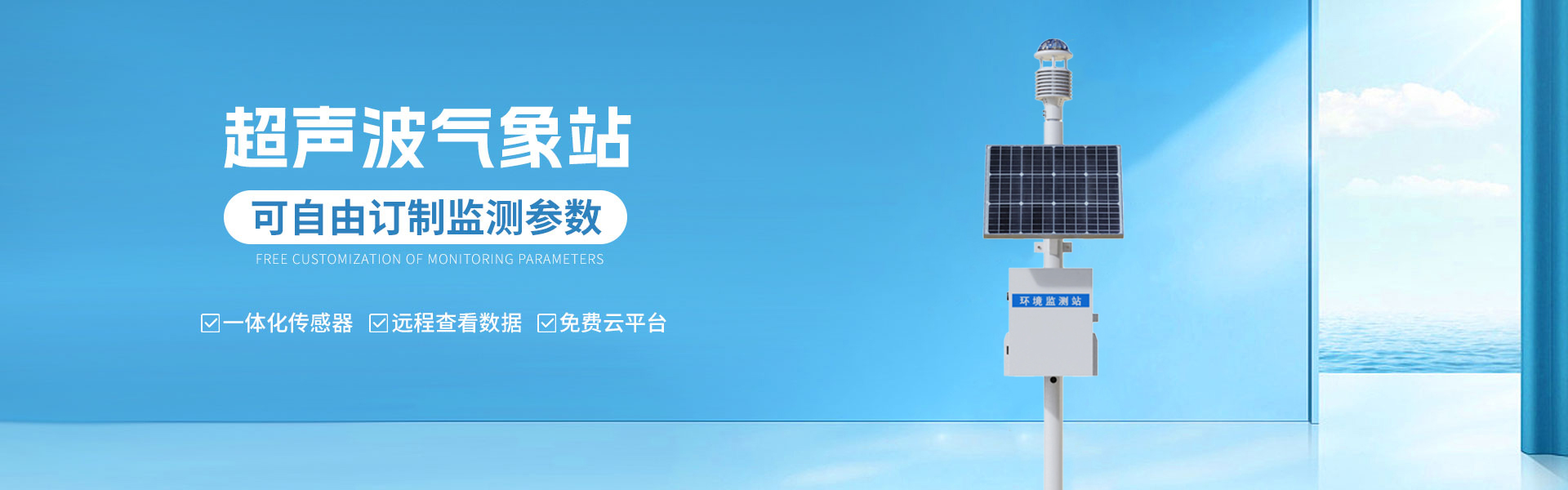 自動(dòng)氣象站